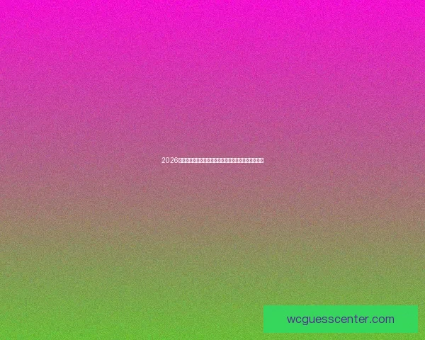 2026年世界杯参赛队伍全解析：新格局、新挑战与历史变革