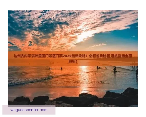 2026世界杯赛事全解析与热门竞猜策略全面指南