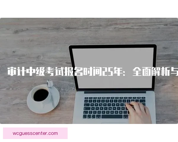 2026世界杯赛事全解析与热门竞猜策略全面指南